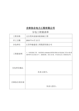 某电力工程分包工程量清单
