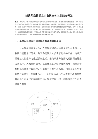 论师宗五龙山区立体农业综合开发与生态环境保护