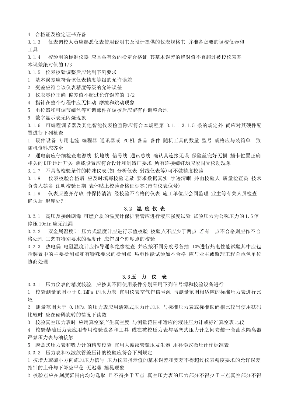 化工仪表安装施工规程_第3页