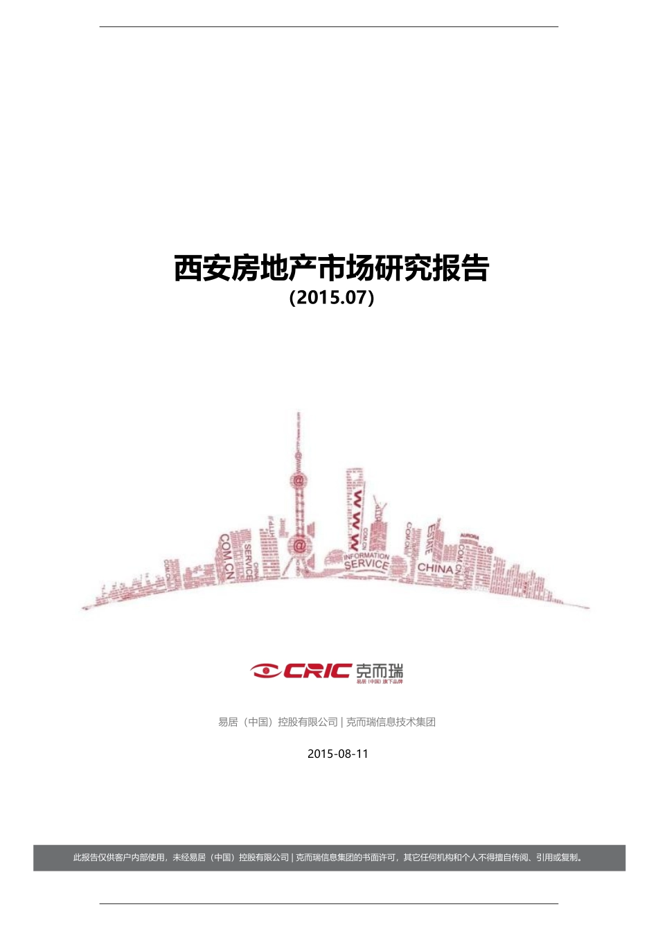 XXXX年7月房地产市场月报完整版_第1页