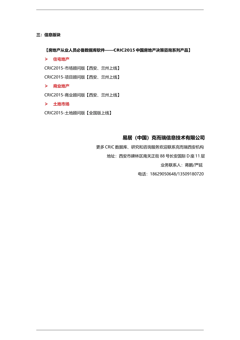 XXXX年7月房地产市场月报完整版_第3页