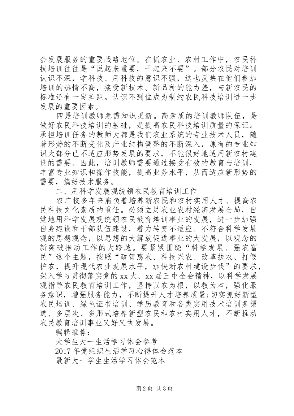 XX年12月农业学习心得体会范文2_第2页