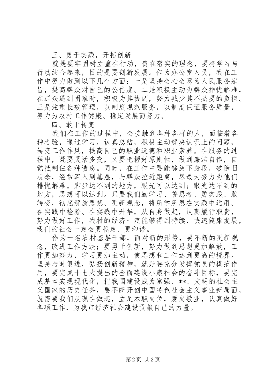 学习解放思想大讨论心得思想汇报_第2页