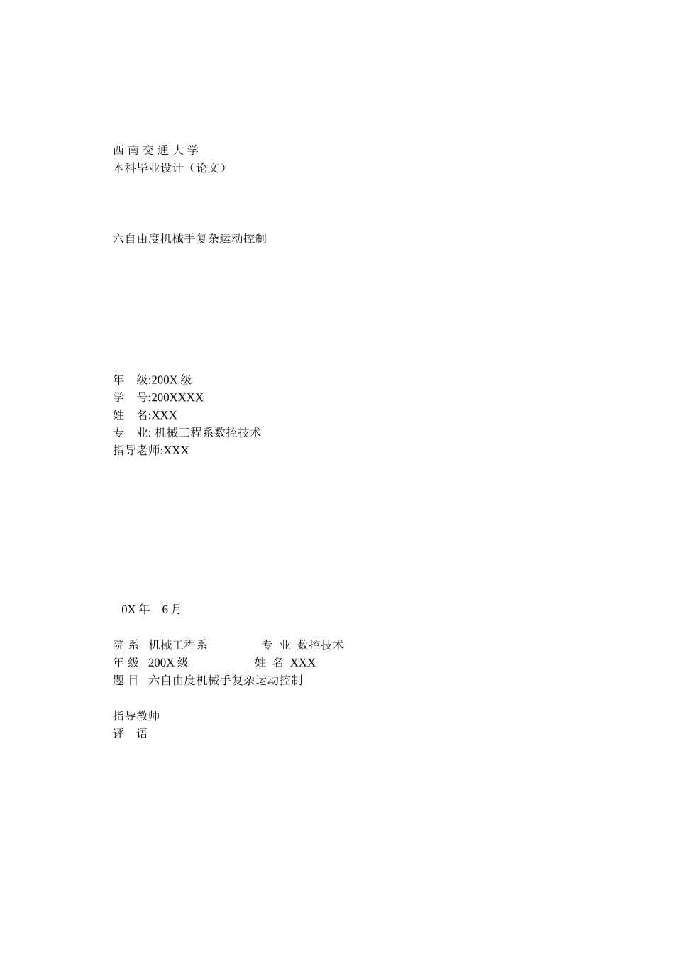 六自由度机械手运动控制(DOC52页)_第1页