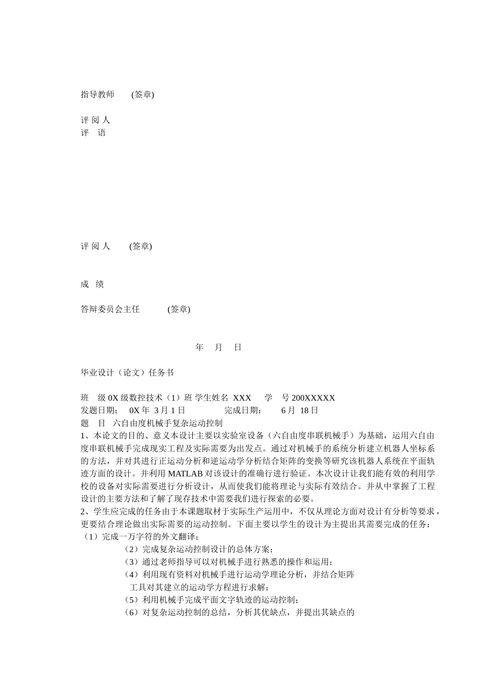 六自由度机械手运动控制(DOC52页)_第2页