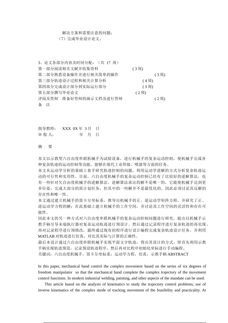 六自由度机械手运动控制(DOC52页)_第3页