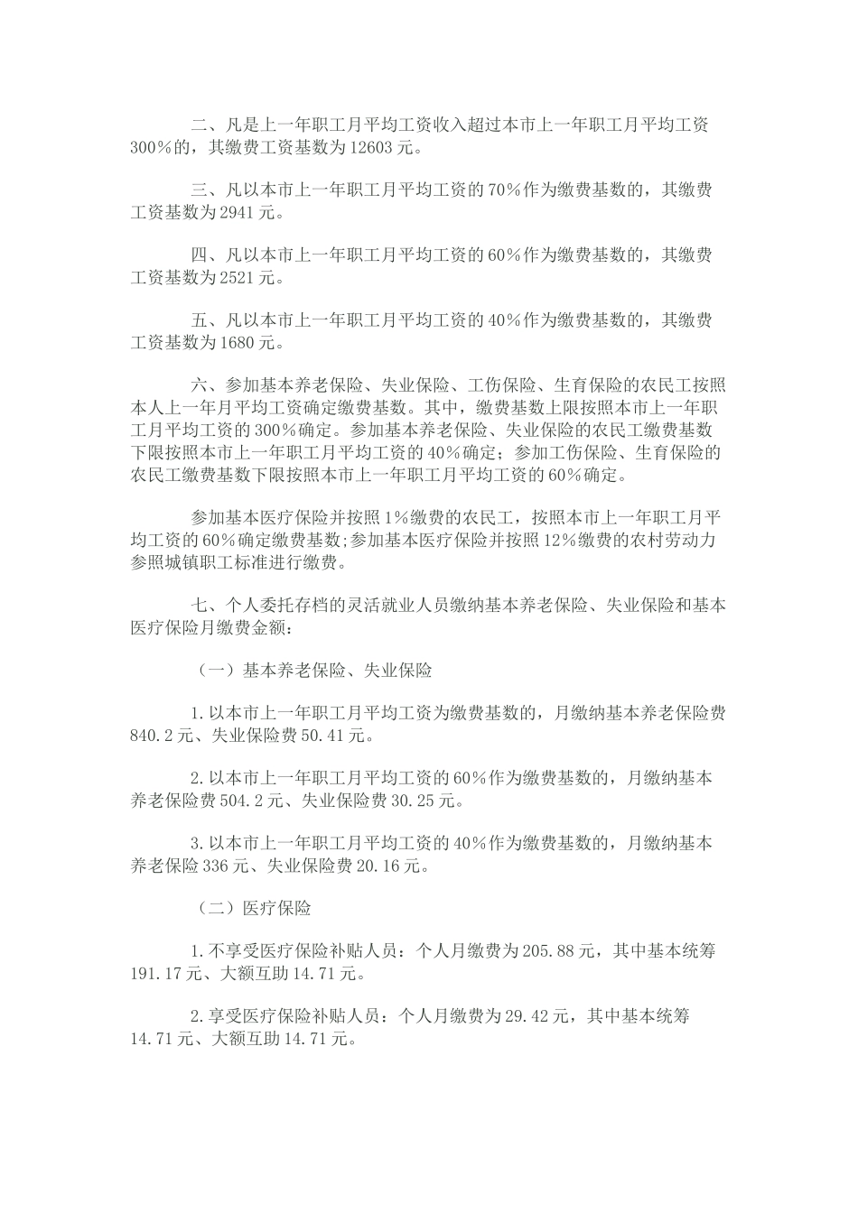 XXXX年北京市各项社会保险缴费比例一览表_第3页