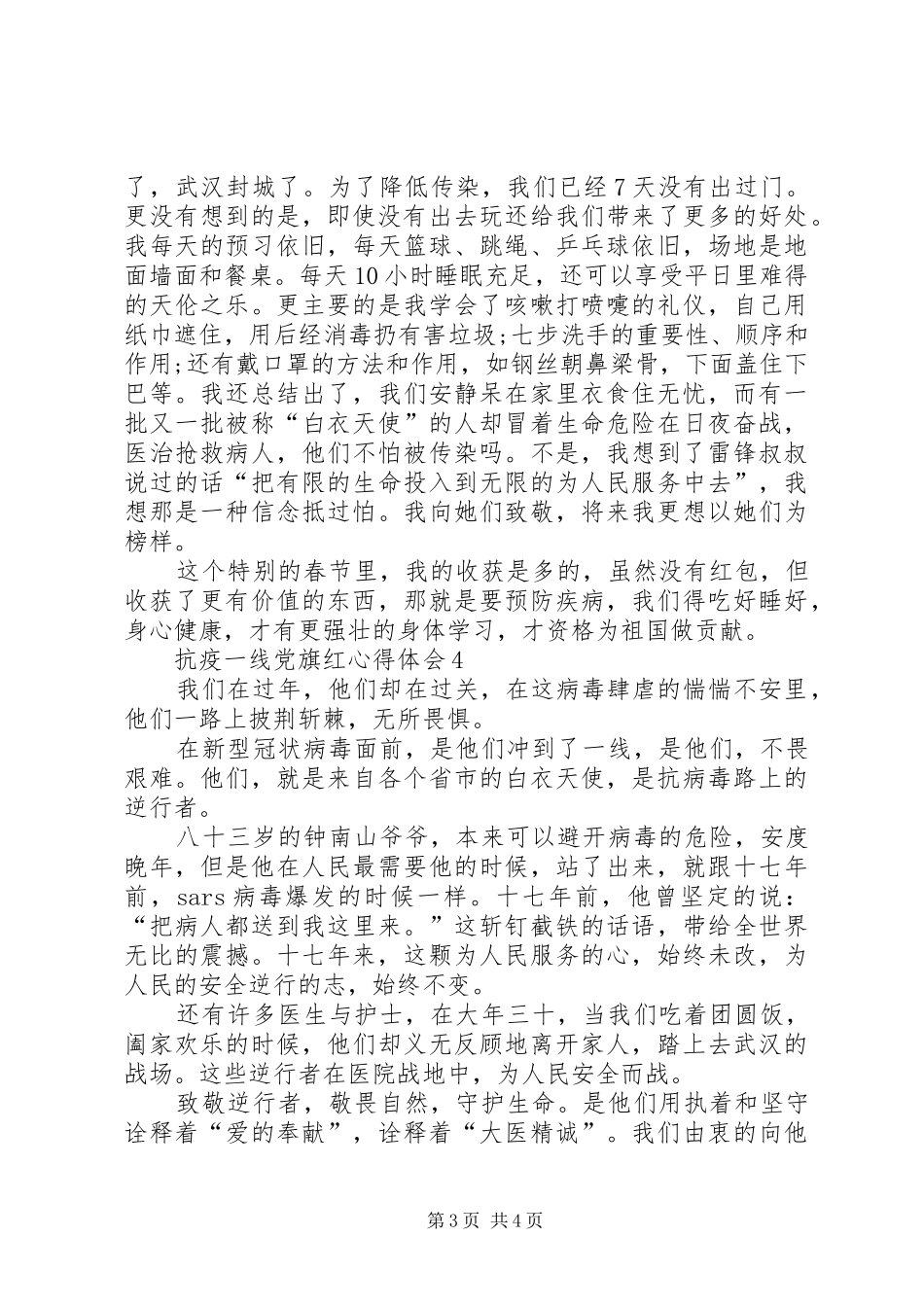 抗疫一线党旗红心得体会【多篇】_第3页
