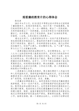 观看廉政教育片的心得体会