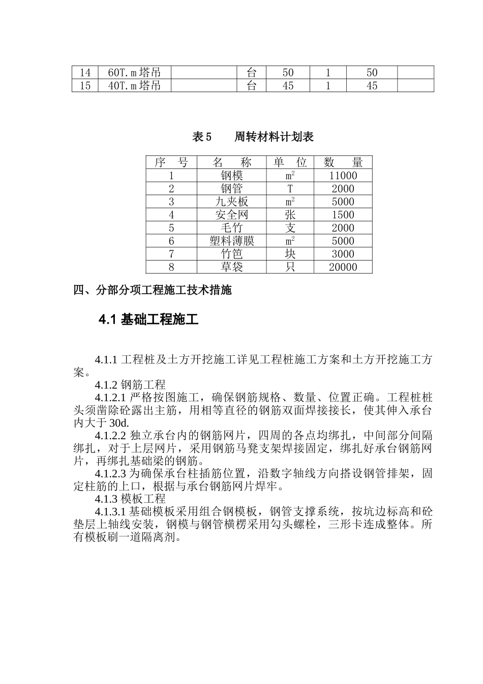 xx通用厂房工程施工组织设计(DOC18页)_第3页