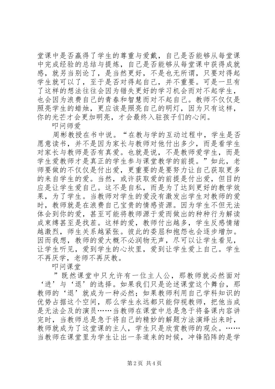 读《叩问课堂》有感_第2页