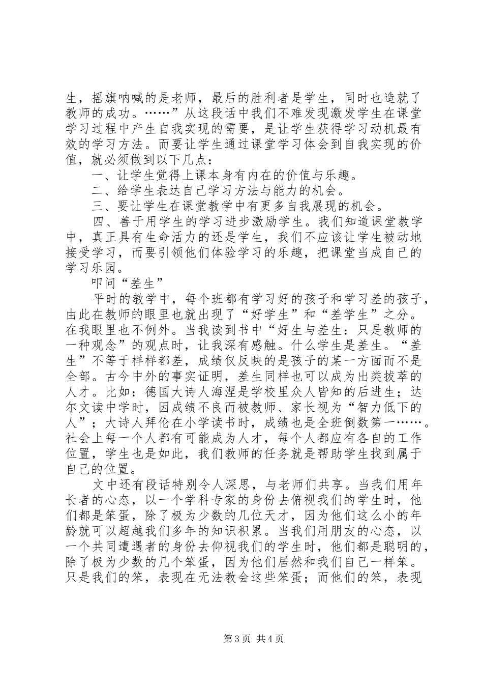 读《叩问课堂》有感_第3页