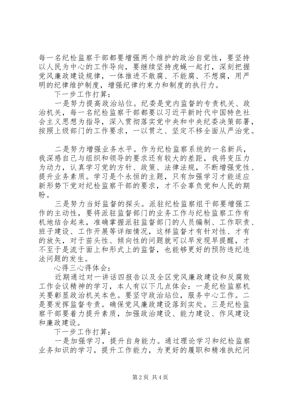 纪委个人学习心得_第2页