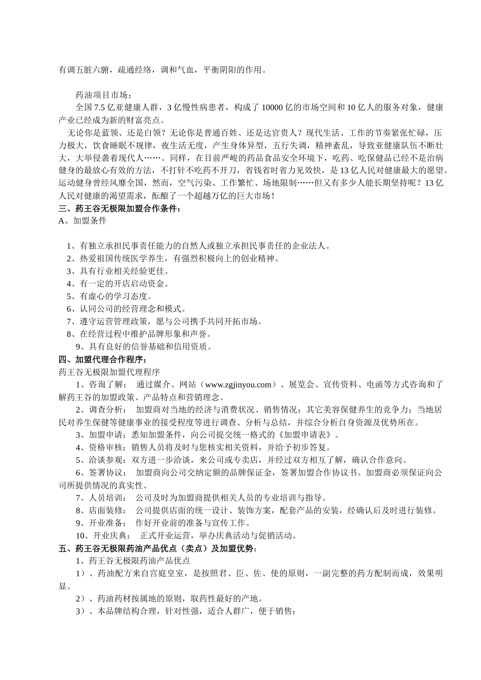 药油养生招商加盟-药王谷_第2页