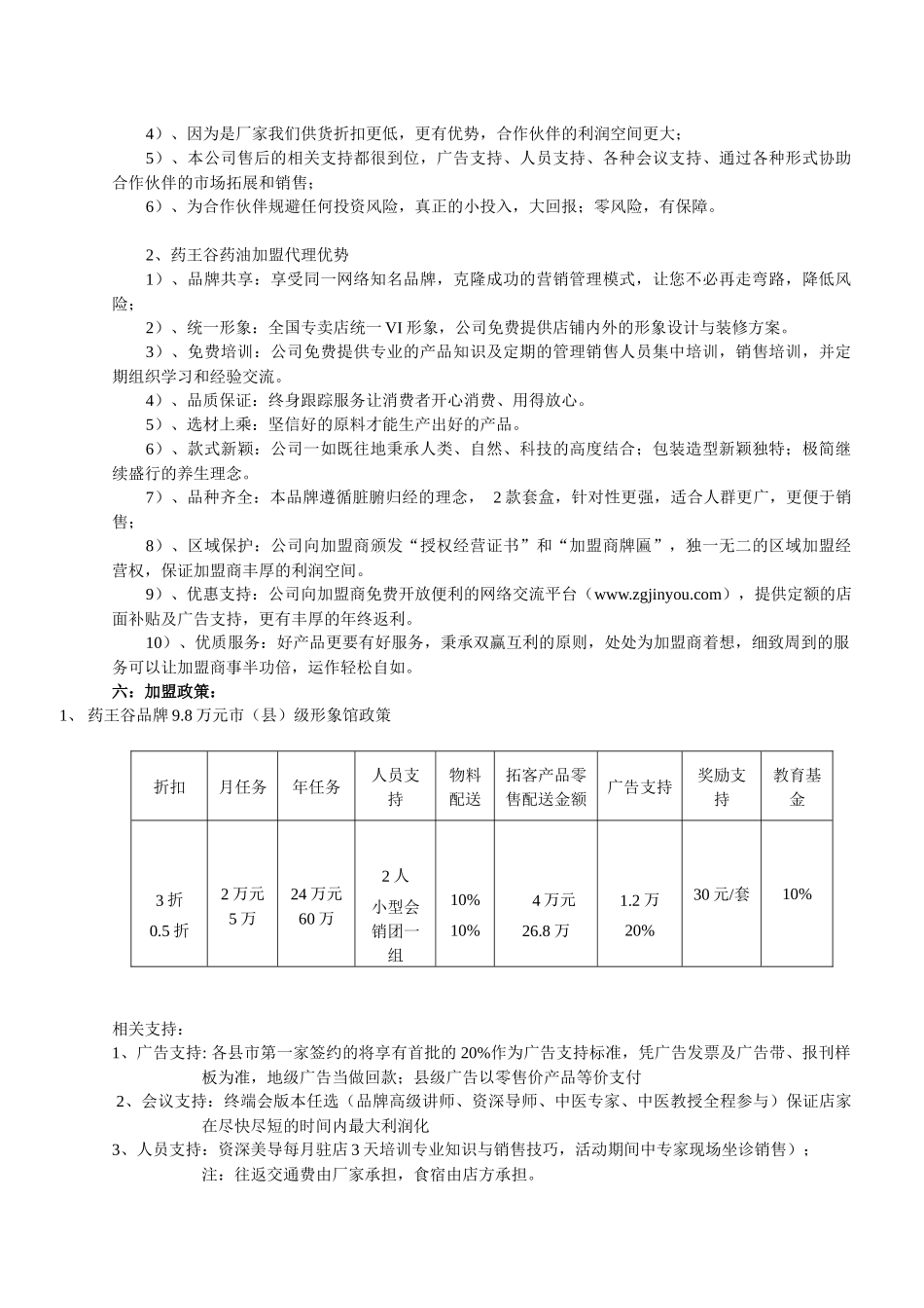 药油养生招商加盟-药王谷_第3页