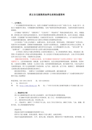 药油养生招商加盟-药王谷