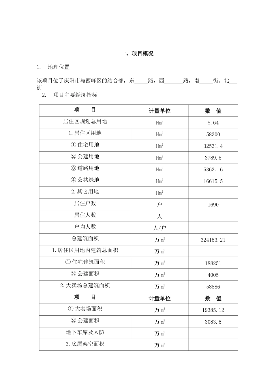 XX居住小区物业管理方案[2]_第2页