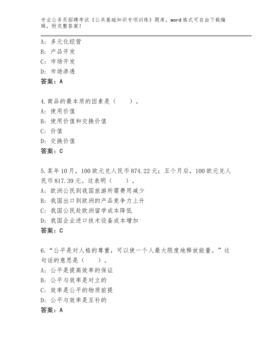 2024年贵州省剑河县公务员招聘考试《公共基础知识专项训练》大全及答案【】_第2页