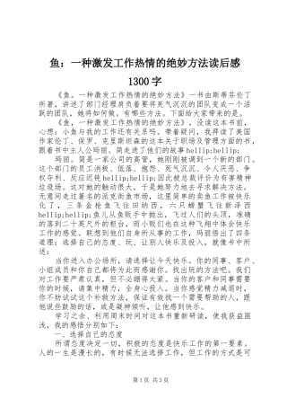 鱼：一种激发工作热情的绝妙方法读后感1300字
