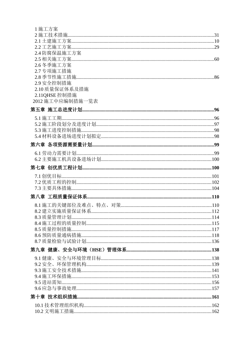 轮南油田二次开发集油系统部分站间管线工程施工组织设计_第3页