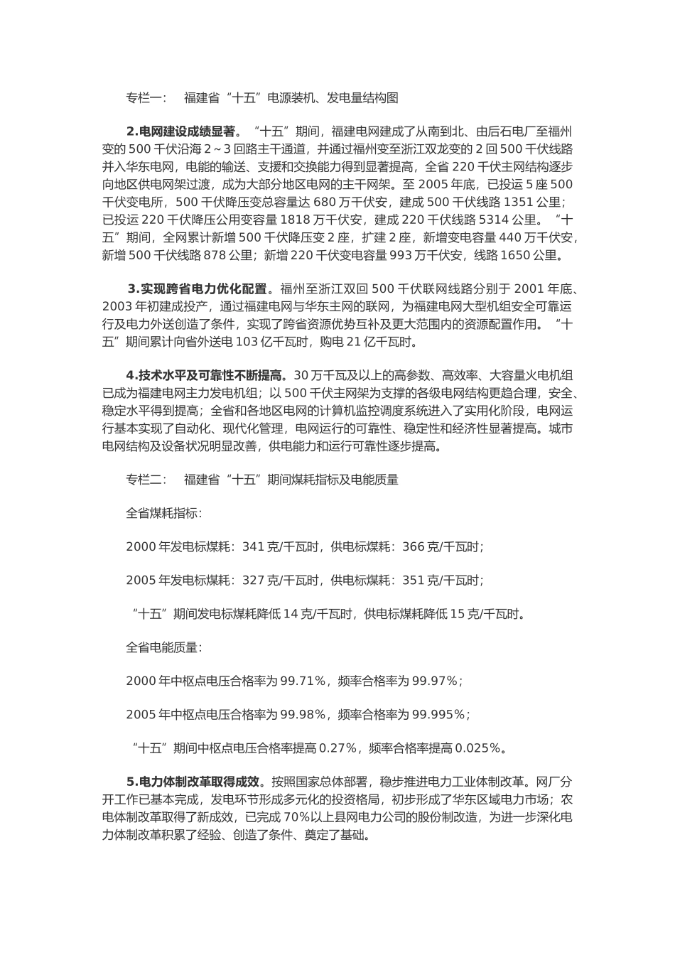 福建省电力“十一五”发展规划_第2页