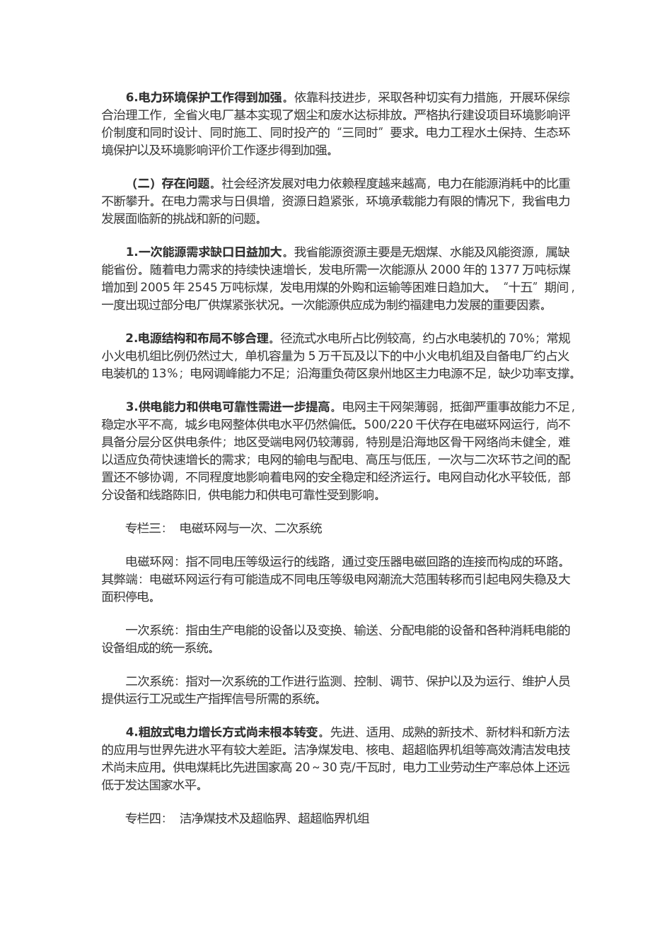 福建省电力“十一五”发展规划_第3页