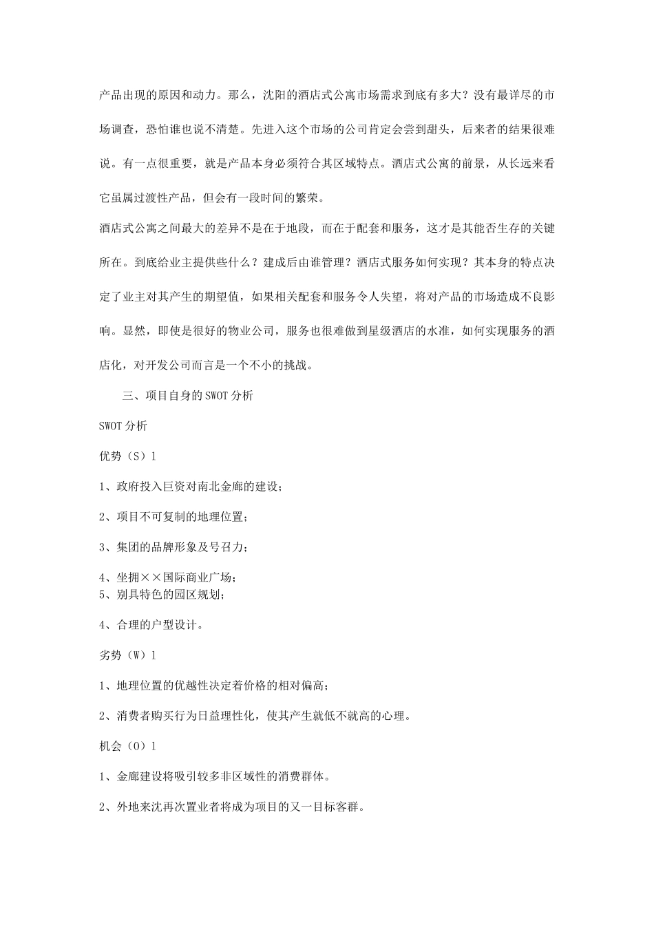 沈阳××国际酒店式公寓推广方案_第3页