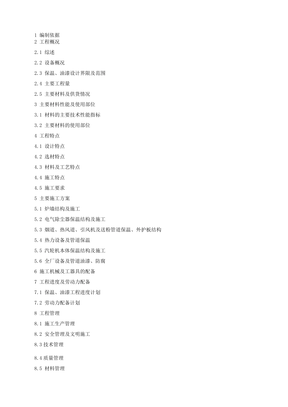 晋中市国电榆次热电厂2×330MW机组新建工程(B标段)保温、防腐专业施工组织设计--太原王鸿亮_第2页