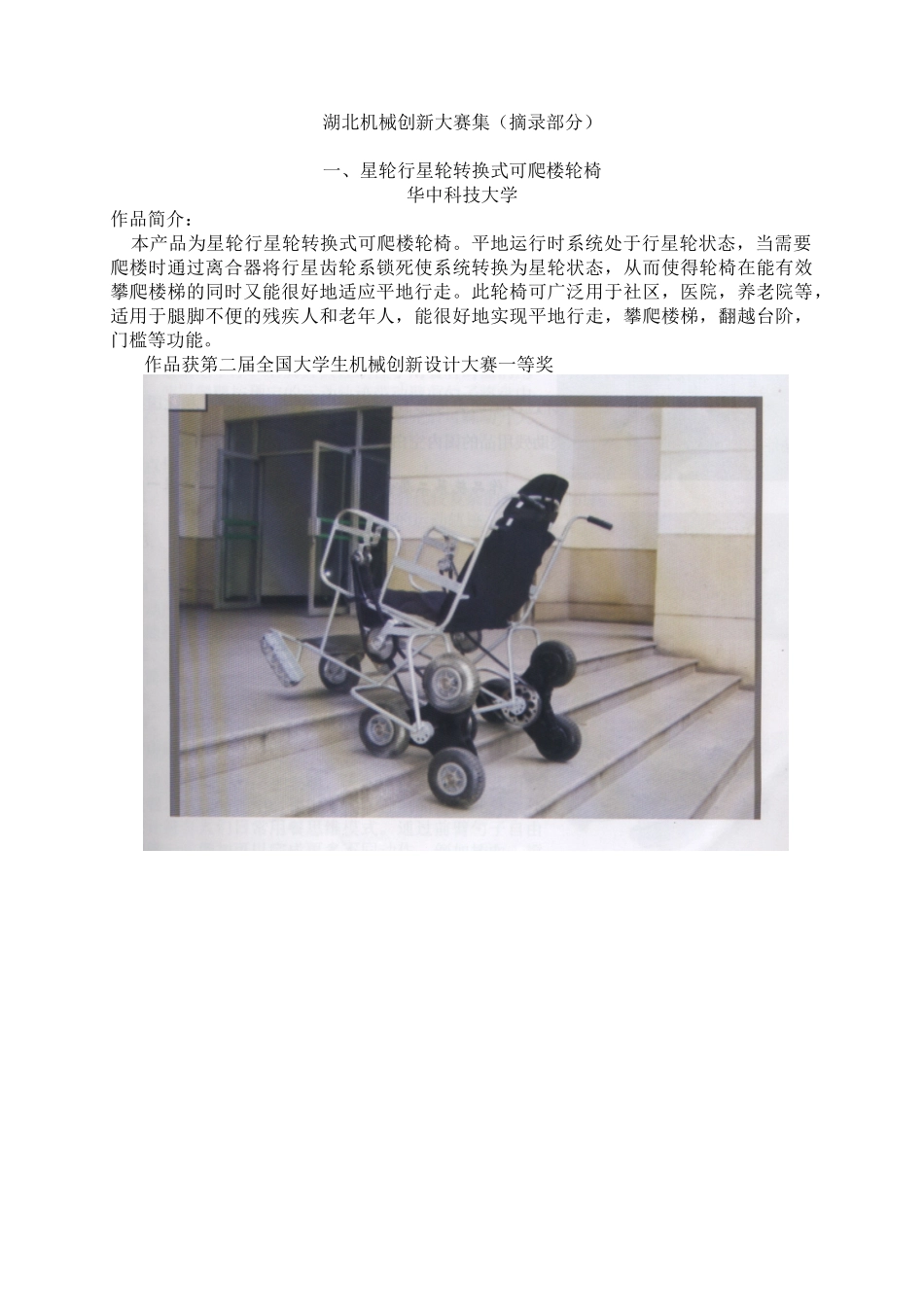 湖北机械创新大赛集_第2页