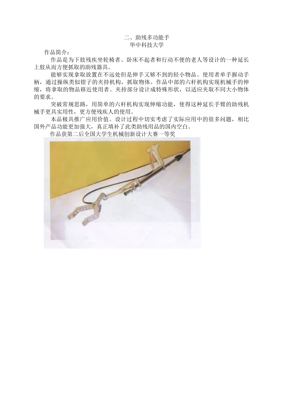 湖北机械创新大赛集_第3页