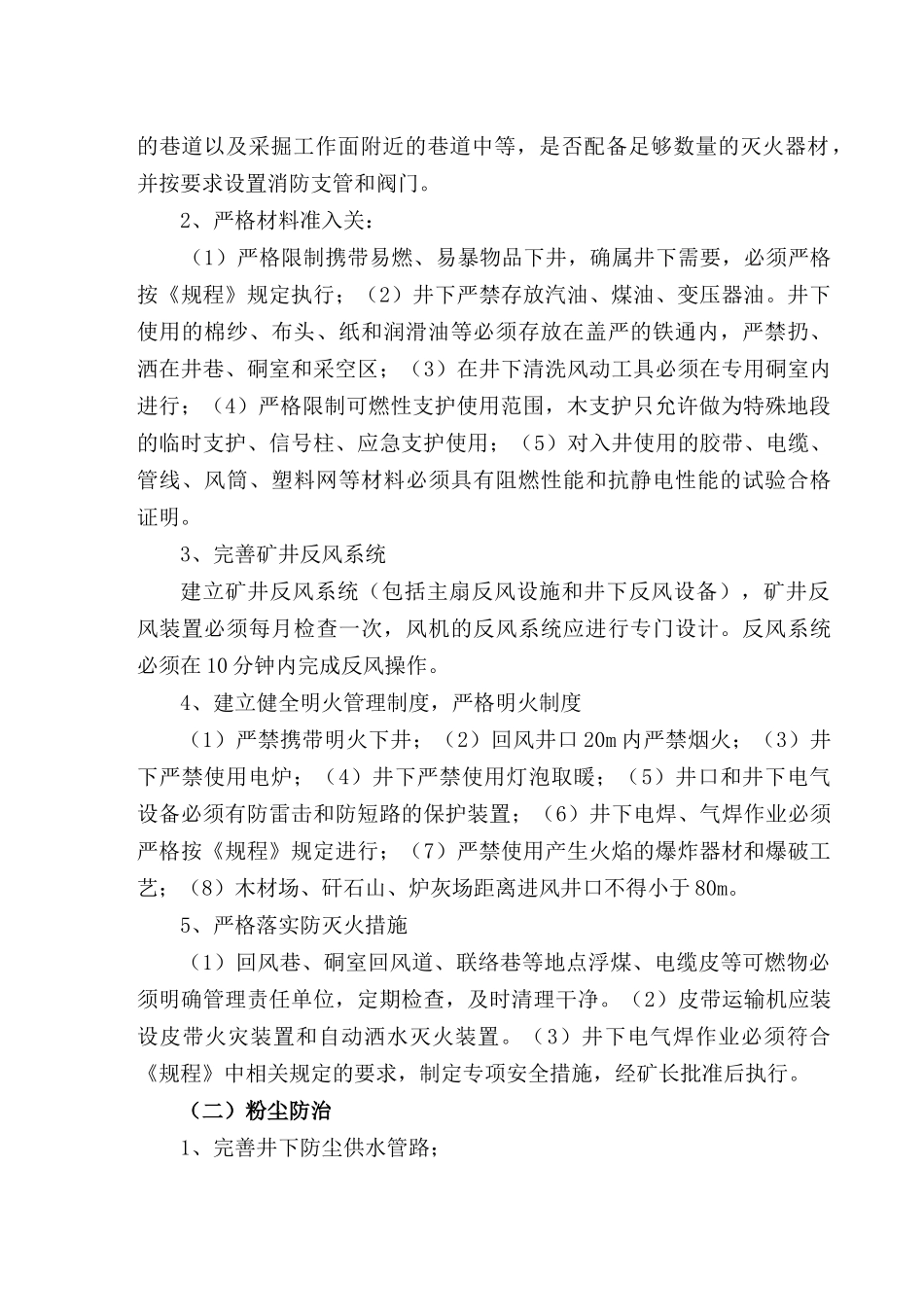 煤矿安全体检报告通防部分_第3页