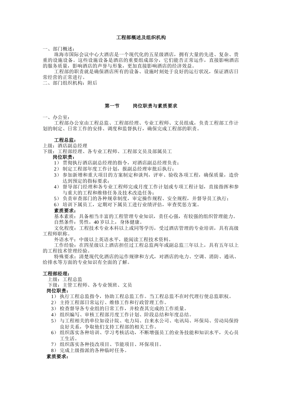 酒店行业工程部管理实务_第2页