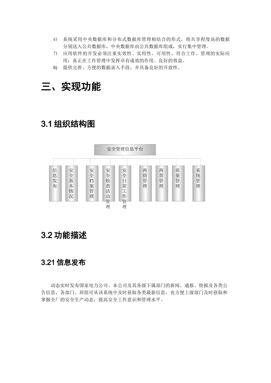 电力企业安全管理信息平台解决方案_第2页