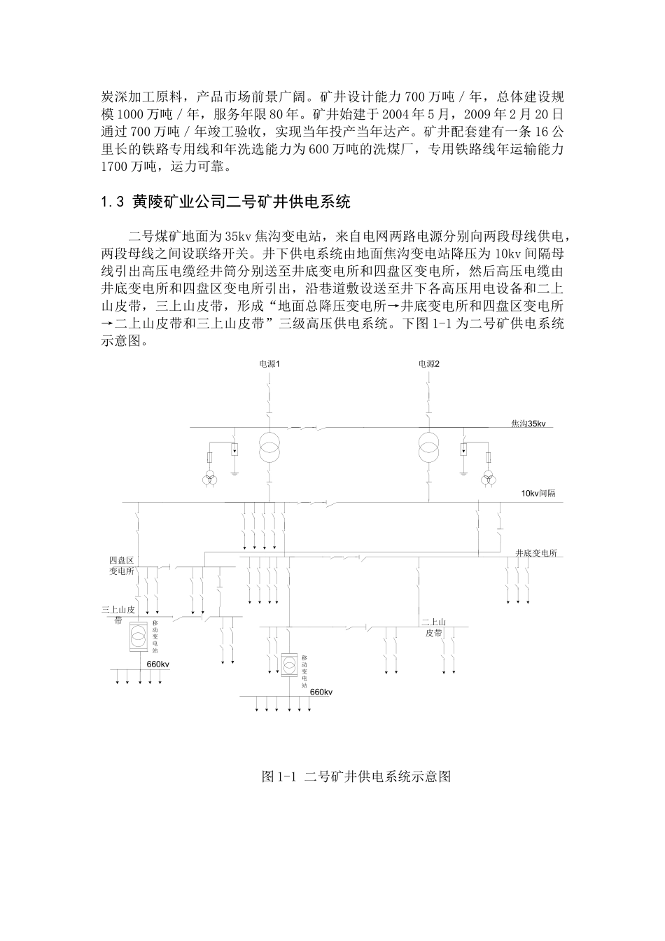 黄陵矿业毕设(1)_第2页