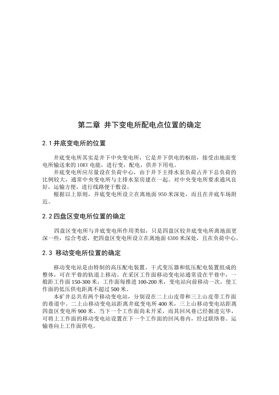 黄陵矿业毕设(1)_第3页