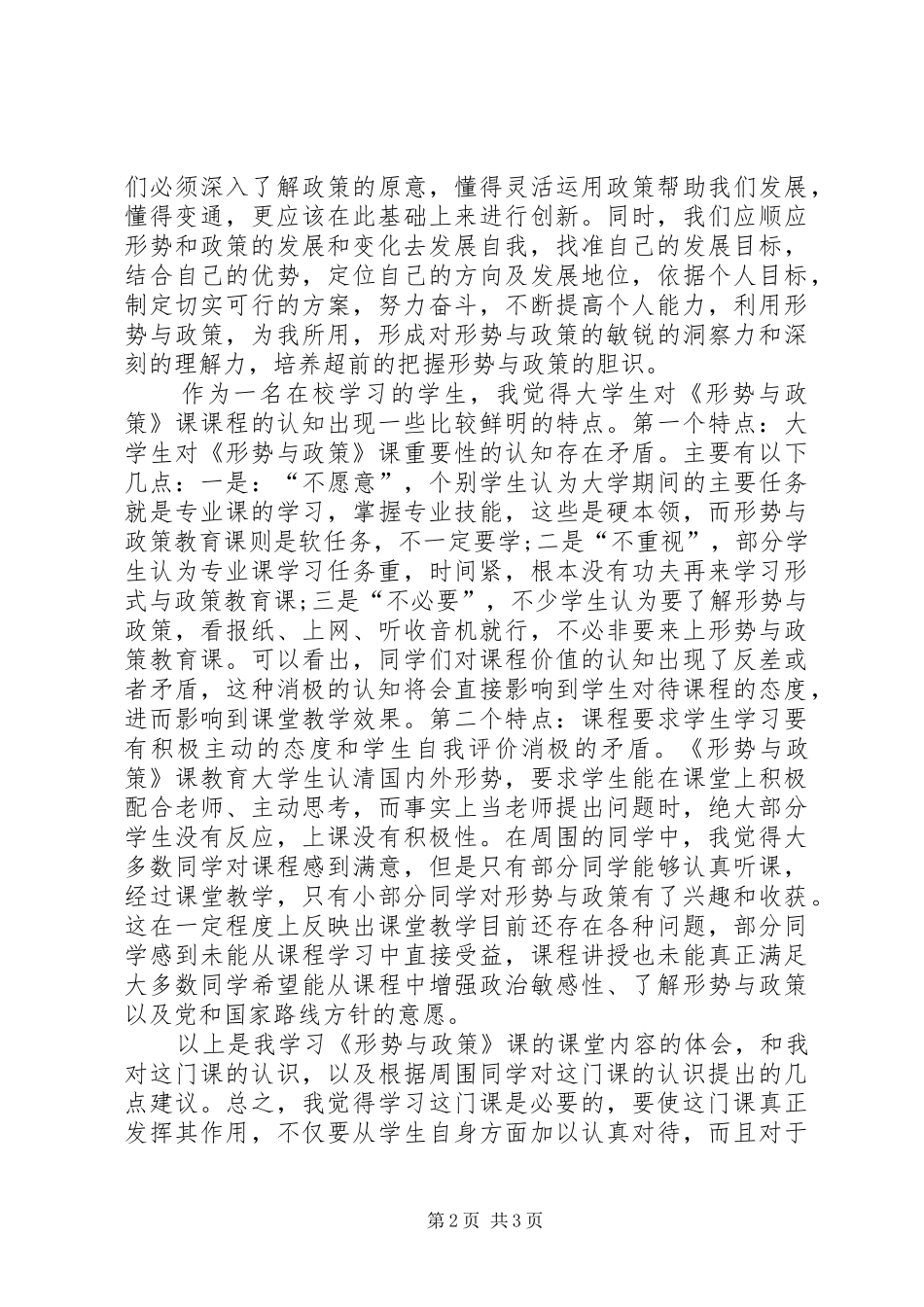 XX形势政策学习心得体会_第2页