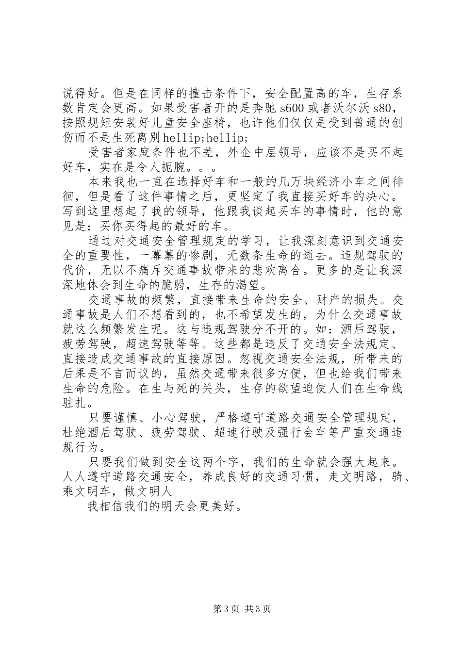 《车祸心得体会》_第3页