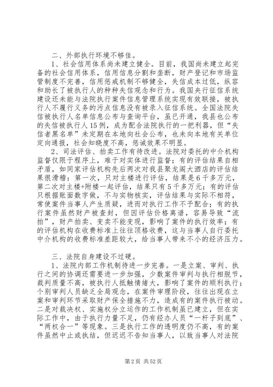 关于法院执行难的思考心得八篇_第2页