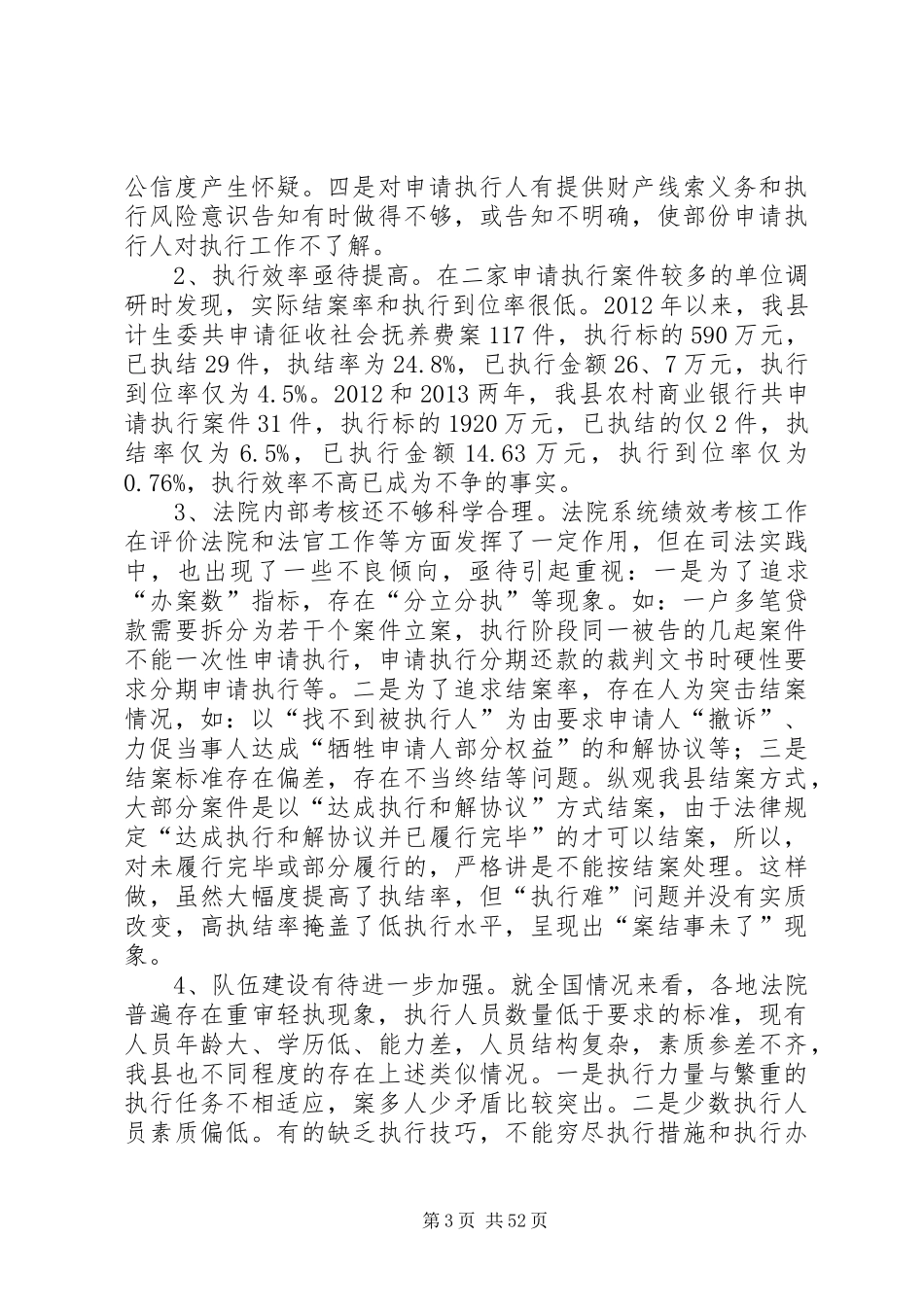 关于法院执行难的思考心得八篇_第3页