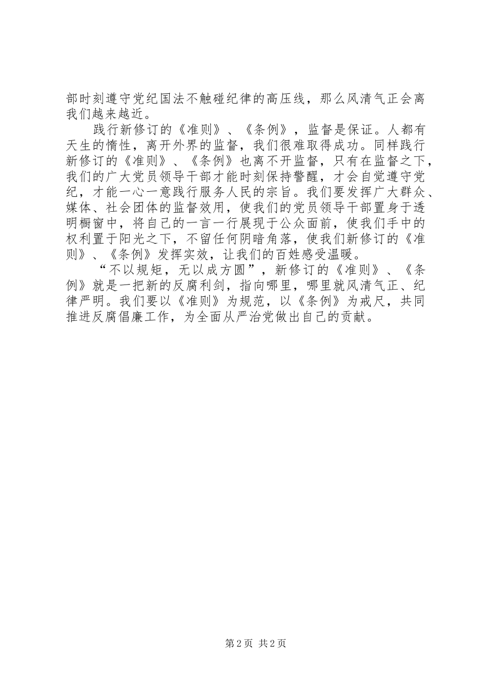 准则条例心得体会：“则”为范,“例”为戒_第2页