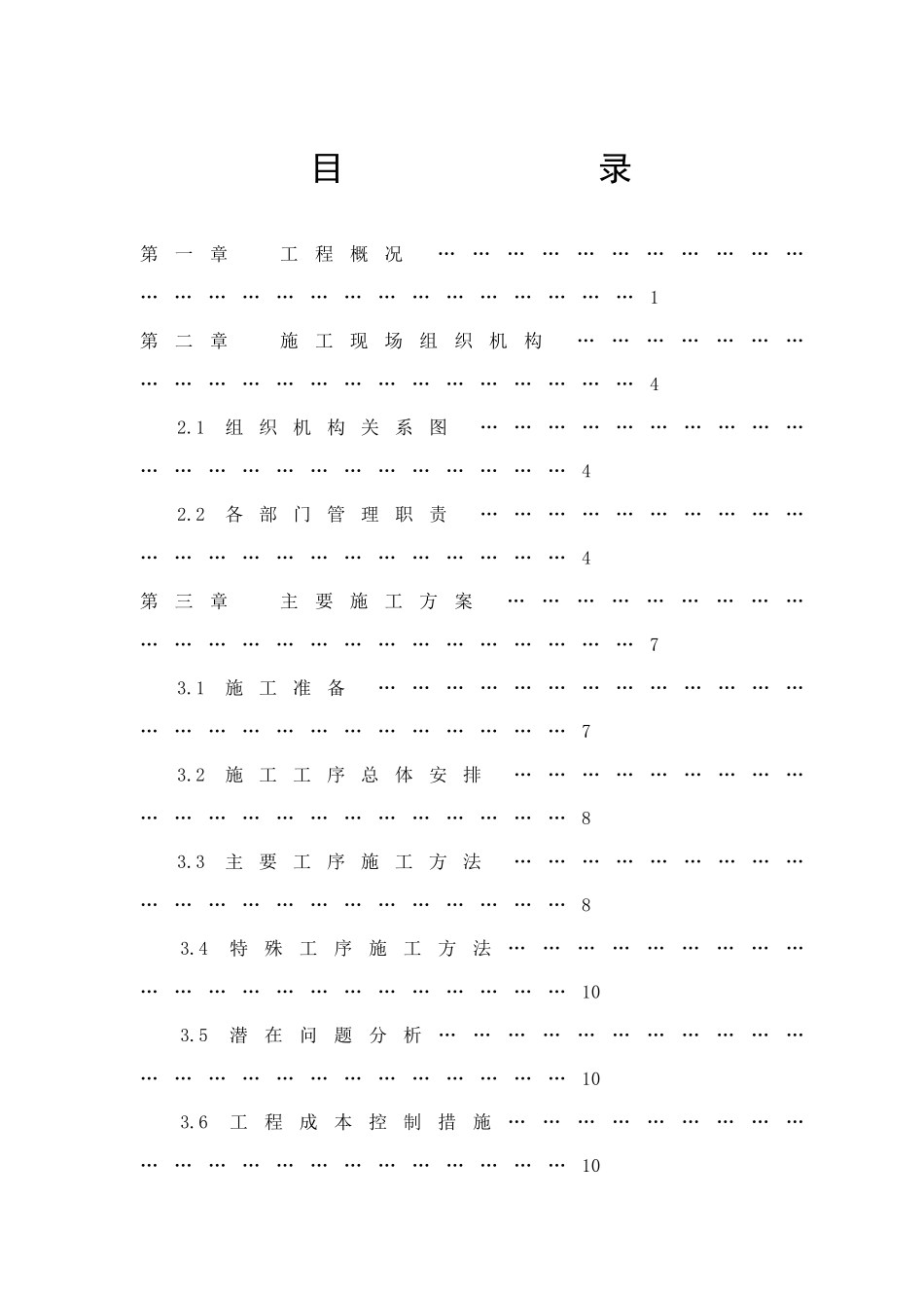 纳林塔准东输电线路工程施工组织设计_第3页