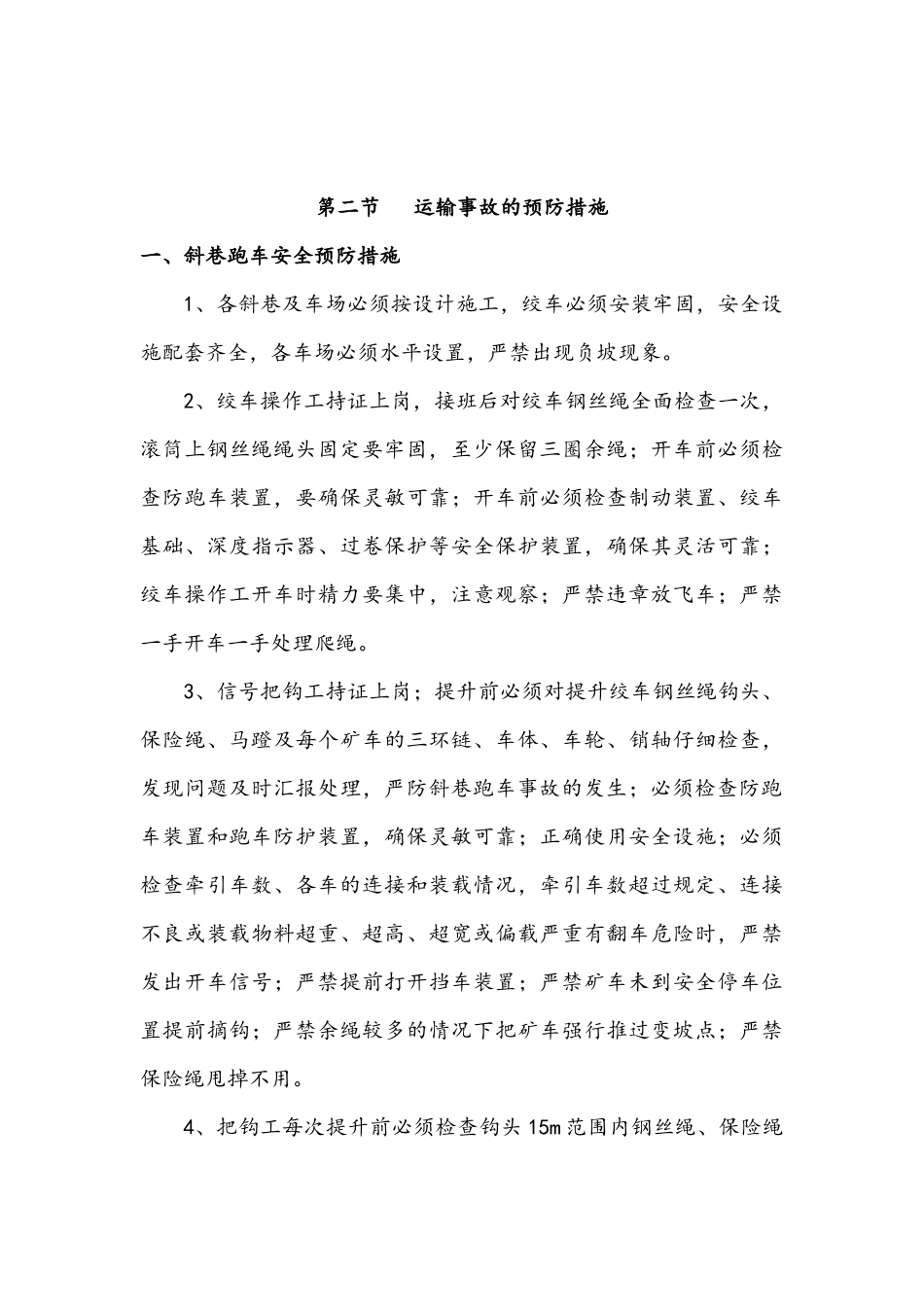 煤矿机电灾害的预防与处理办法_第3页