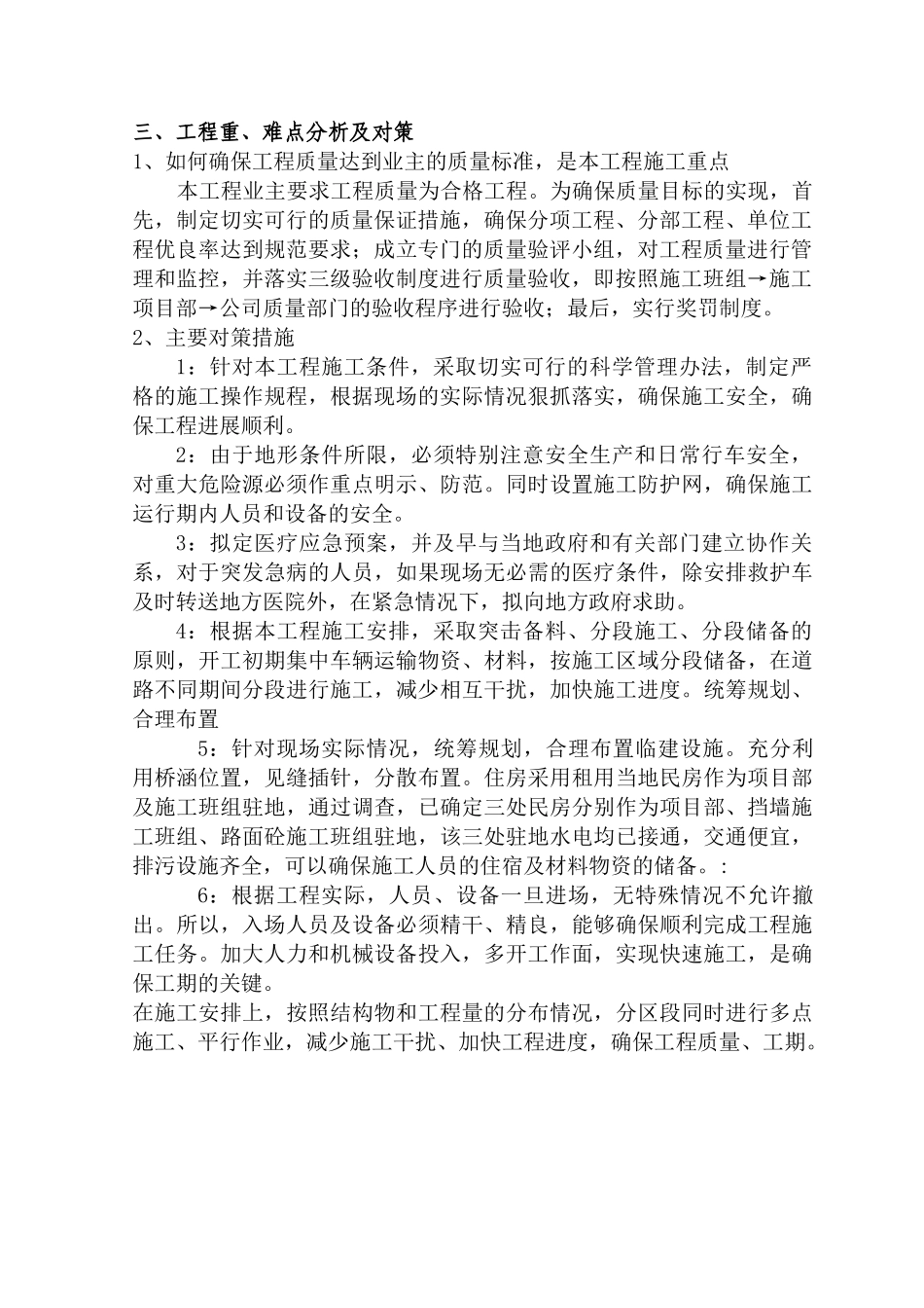 乡村道路硬化工程施工组织设计(DOC64页)_第2页