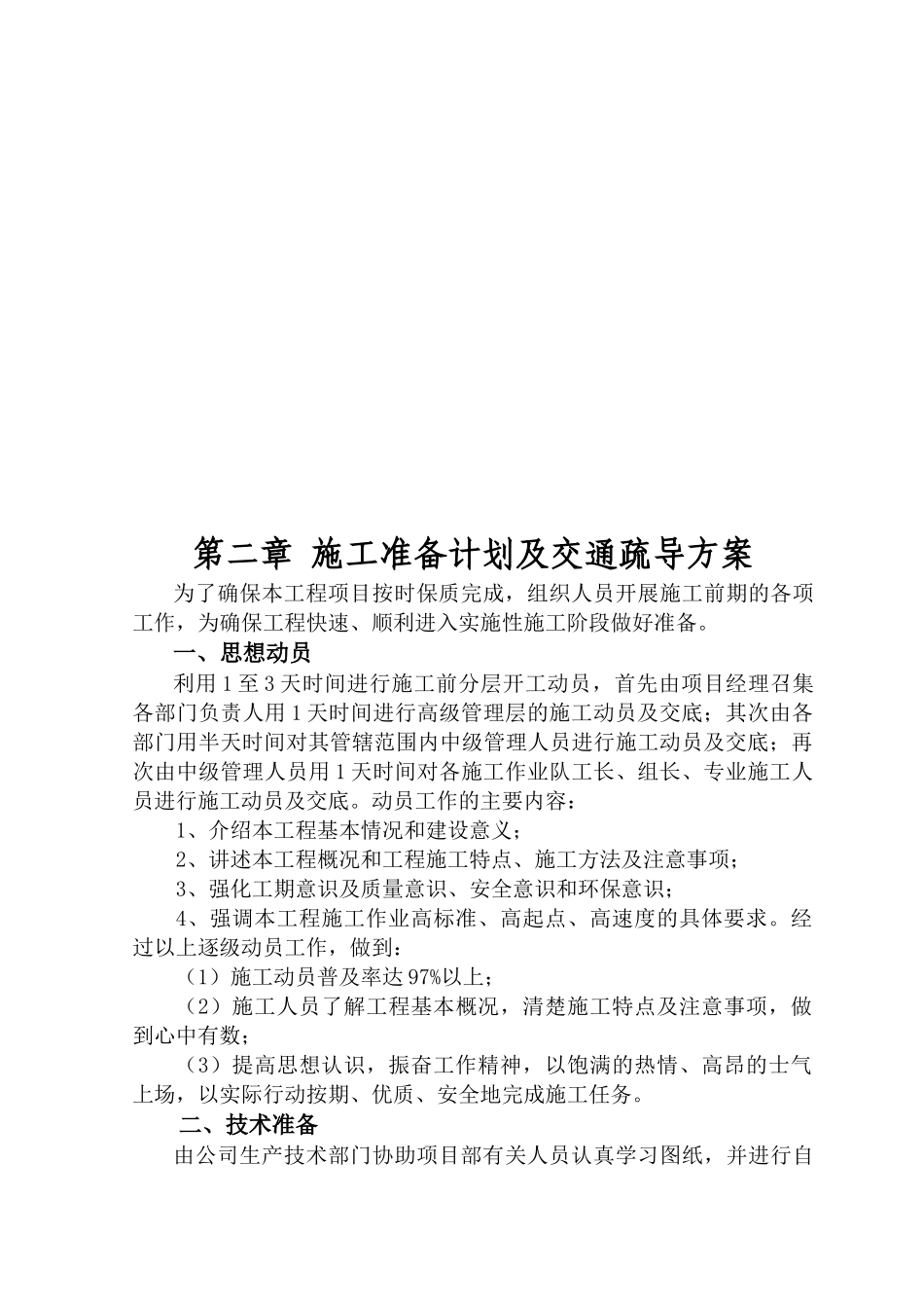 乡村道路硬化工程施工组织设计(DOC64页)_第3页