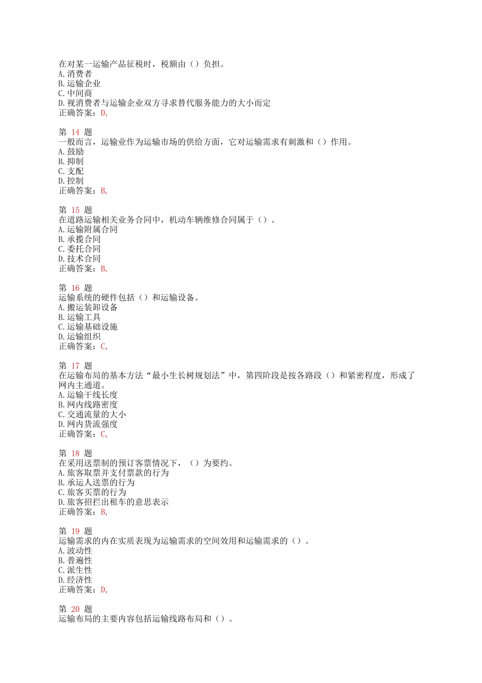 X年中级经济师考试《运输经济(公路)专业与实务》重_第3页