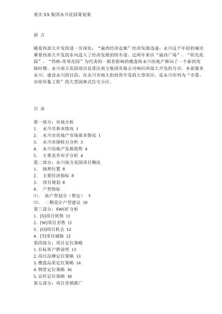 某地产楼盘策划案(doc 17页)