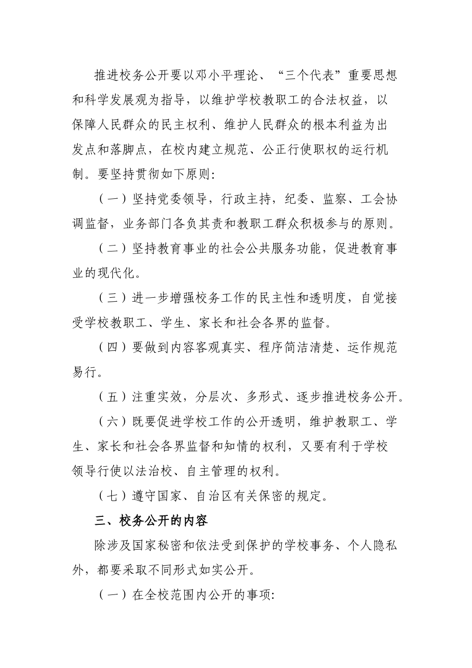 关于校务公开工作辅导材料_第2页