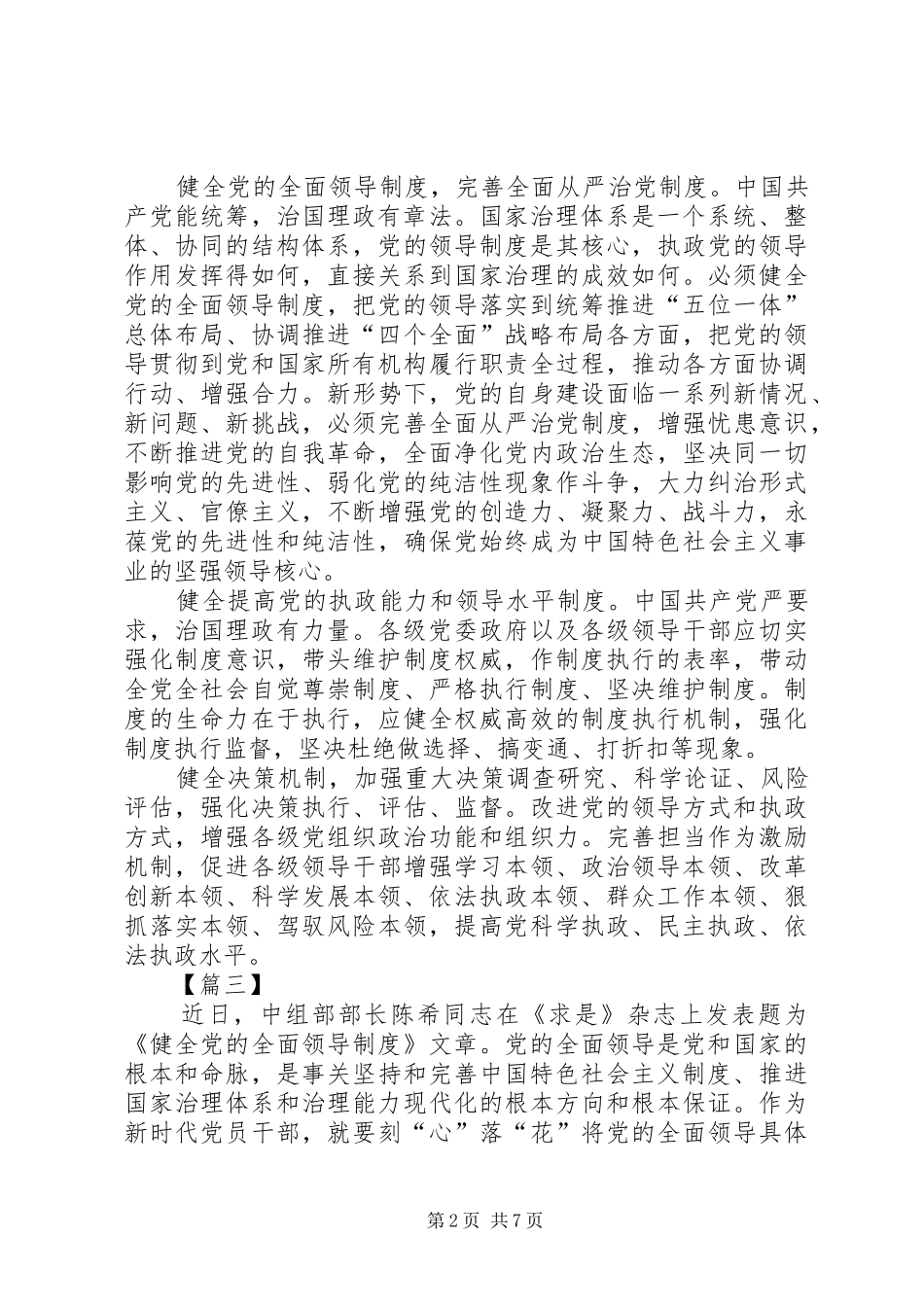 《健全党的全面领导制度》学习有感5篇_第2页