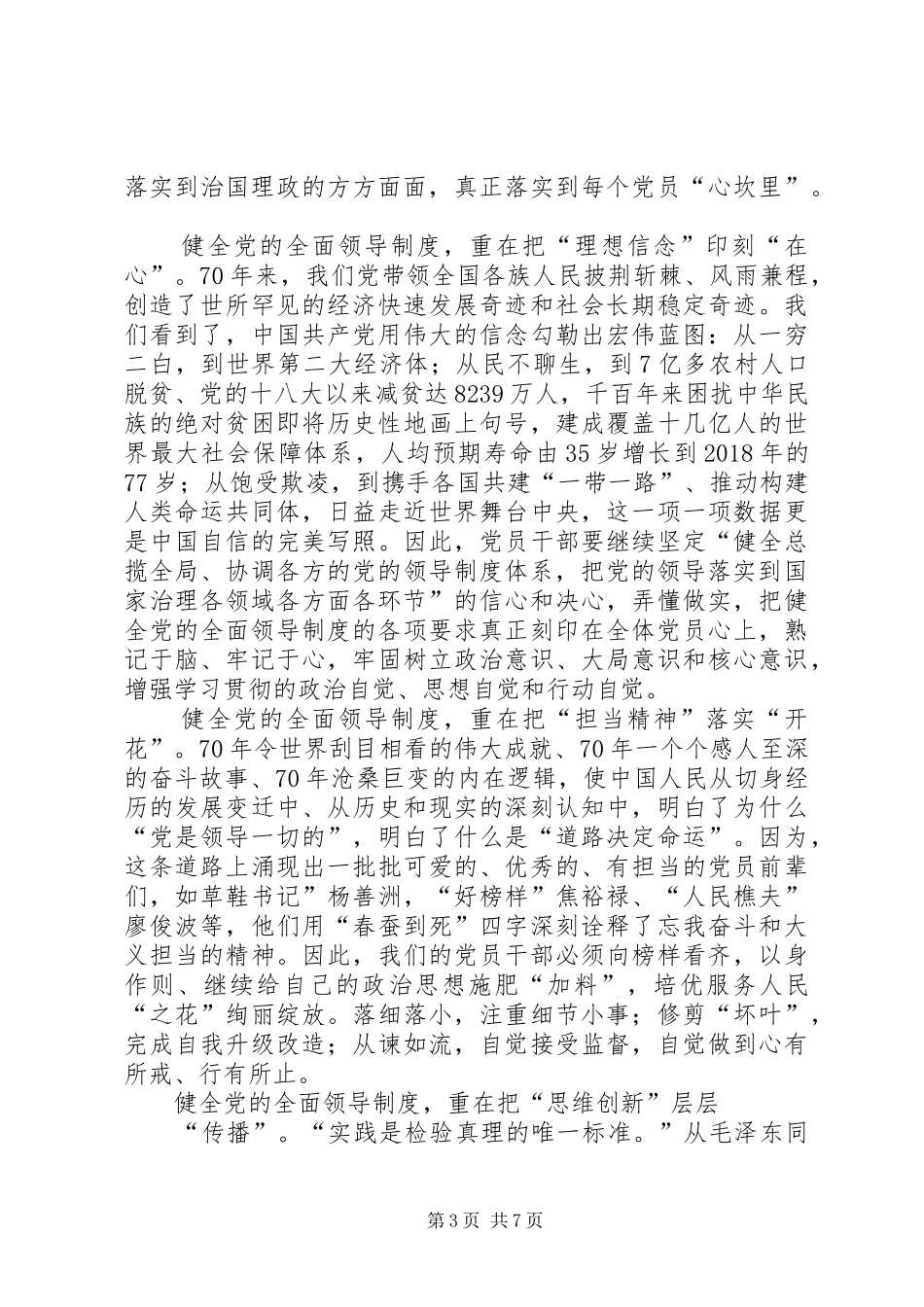 《健全党的全面领导制度》学习有感5篇_第3页