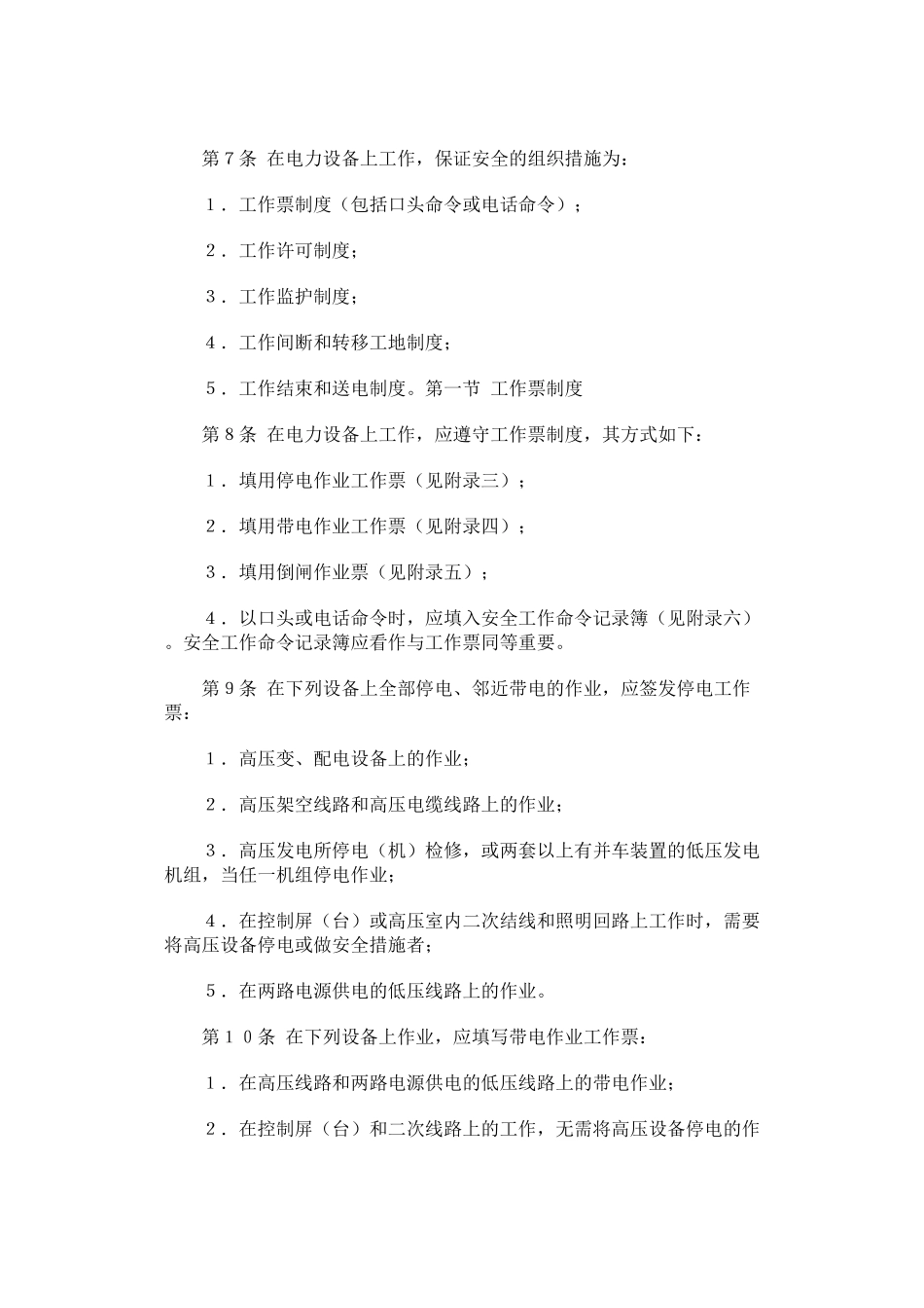 铁路电力安全工作规程简介_第3页